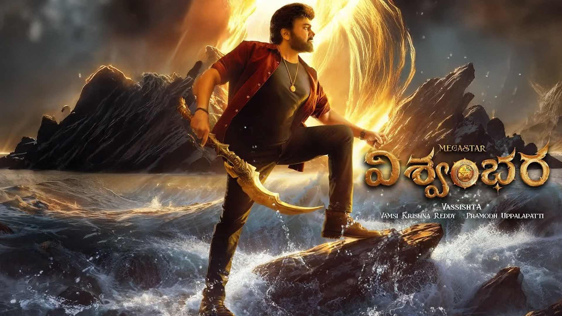 Vishwambhara cover art